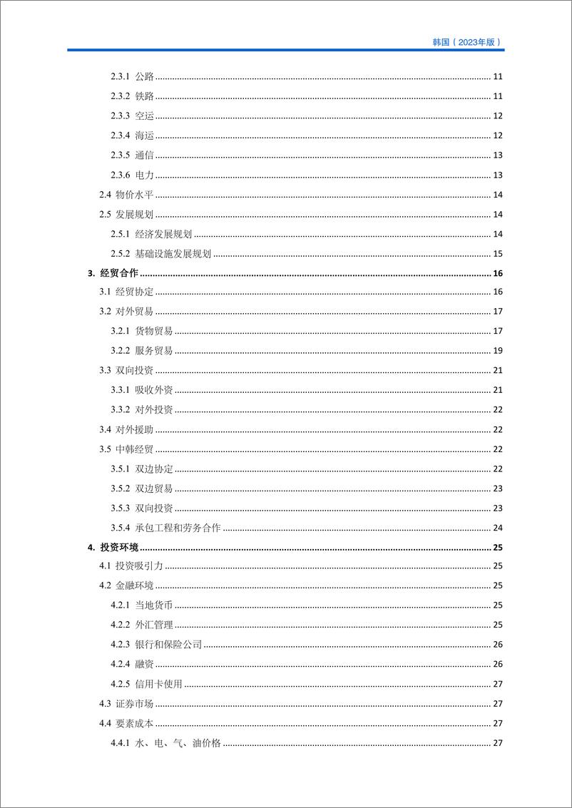 《对外投资合作国别(地区)指南-韩国》 - 第6页预览图