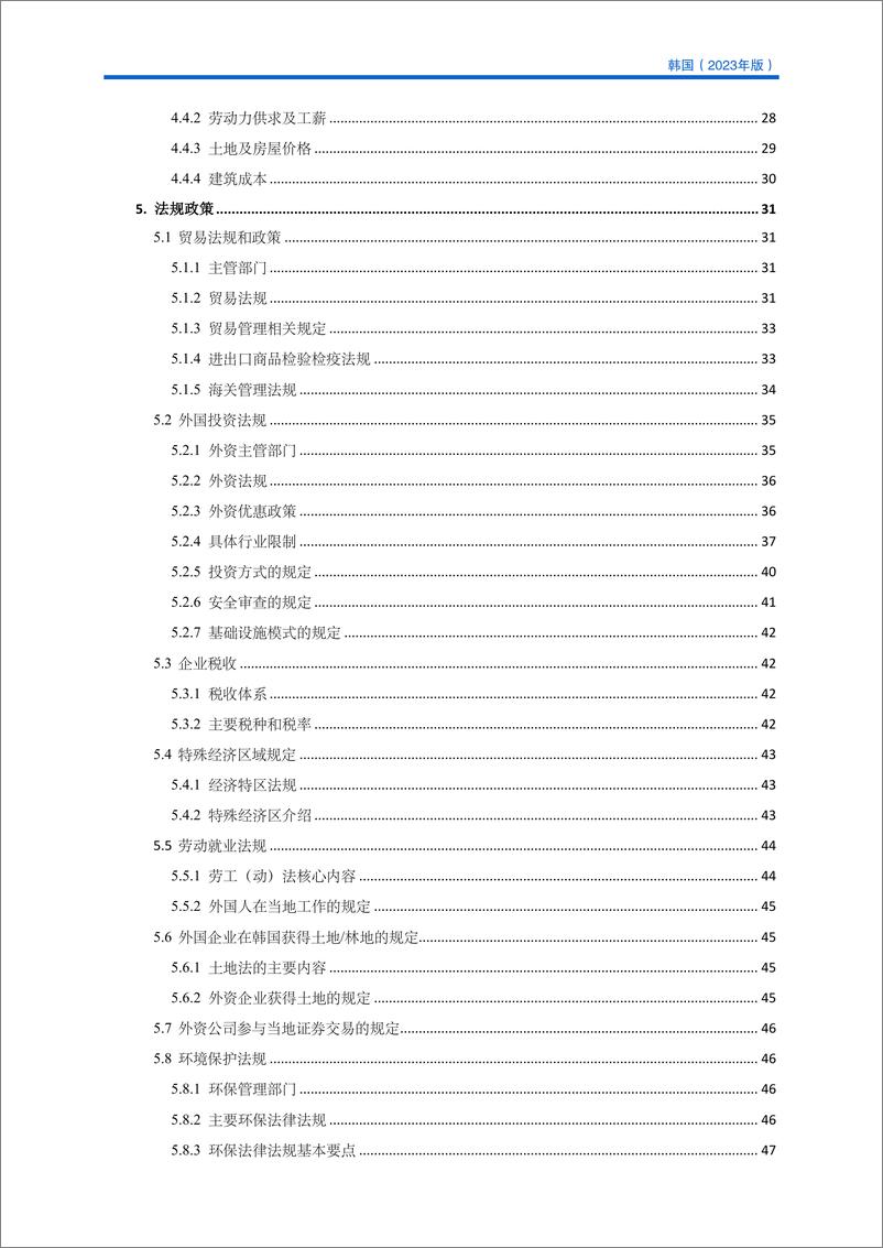 《对外投资合作国别(地区)指南-韩国》 - 第7页预览图