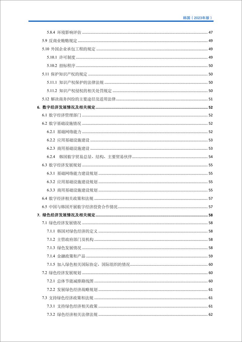 《对外投资合作国别(地区)指南-韩国》 - 第8页预览图