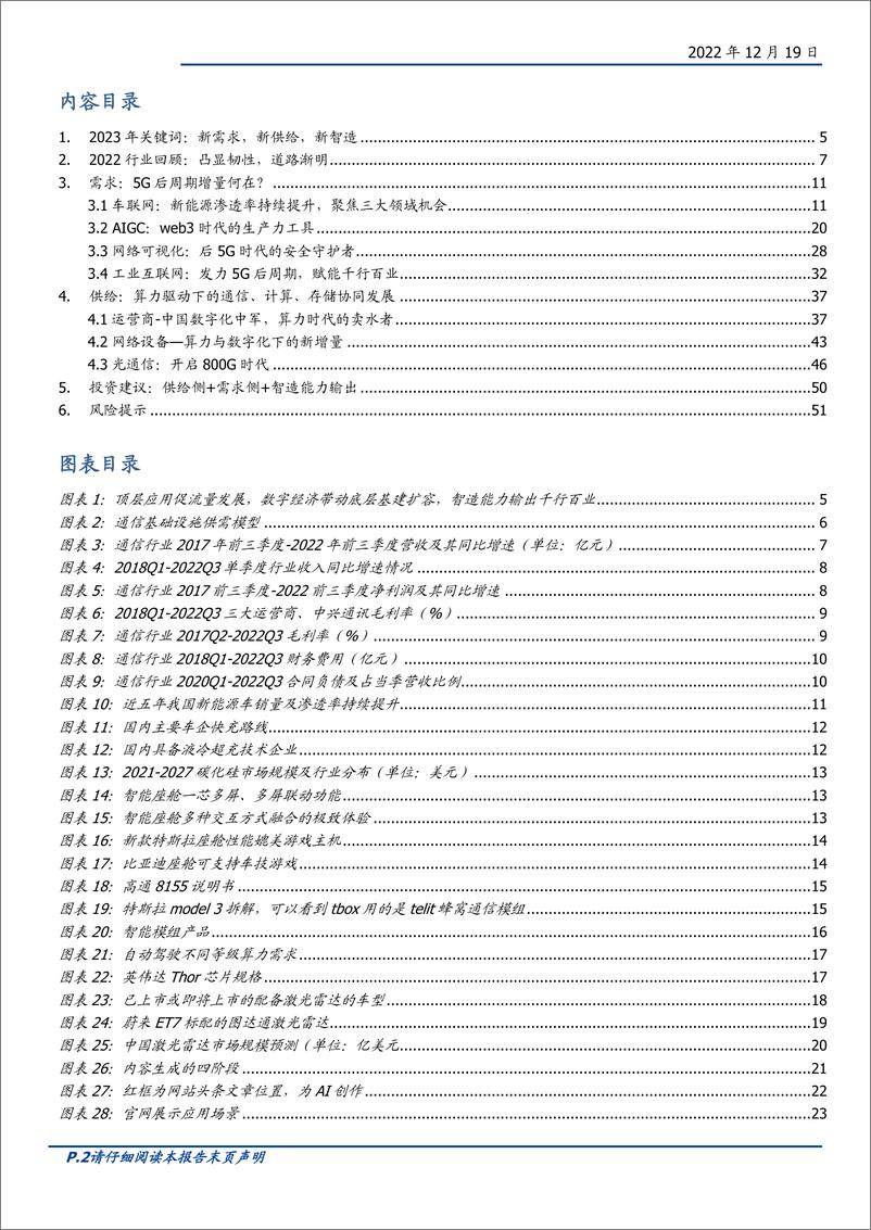 《通信行业2023年度策略：后5G时代的破局之路-20221219-国盛证券-53页》 - 第3页预览图