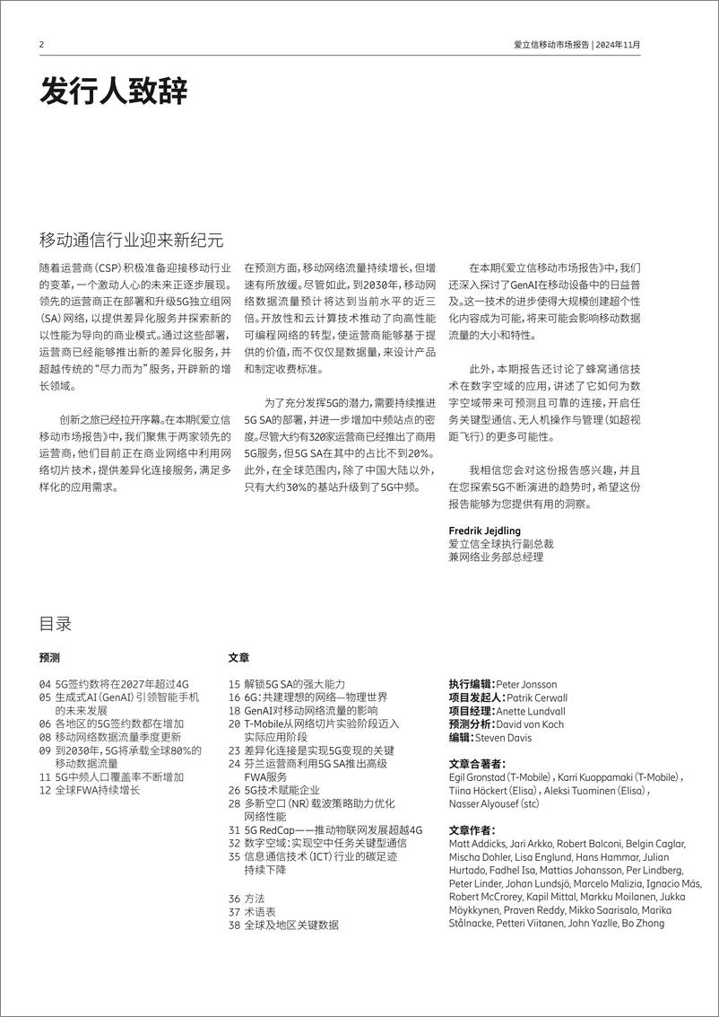 《爱立信移动市场报告》11月刊-40页 - 第3页预览图