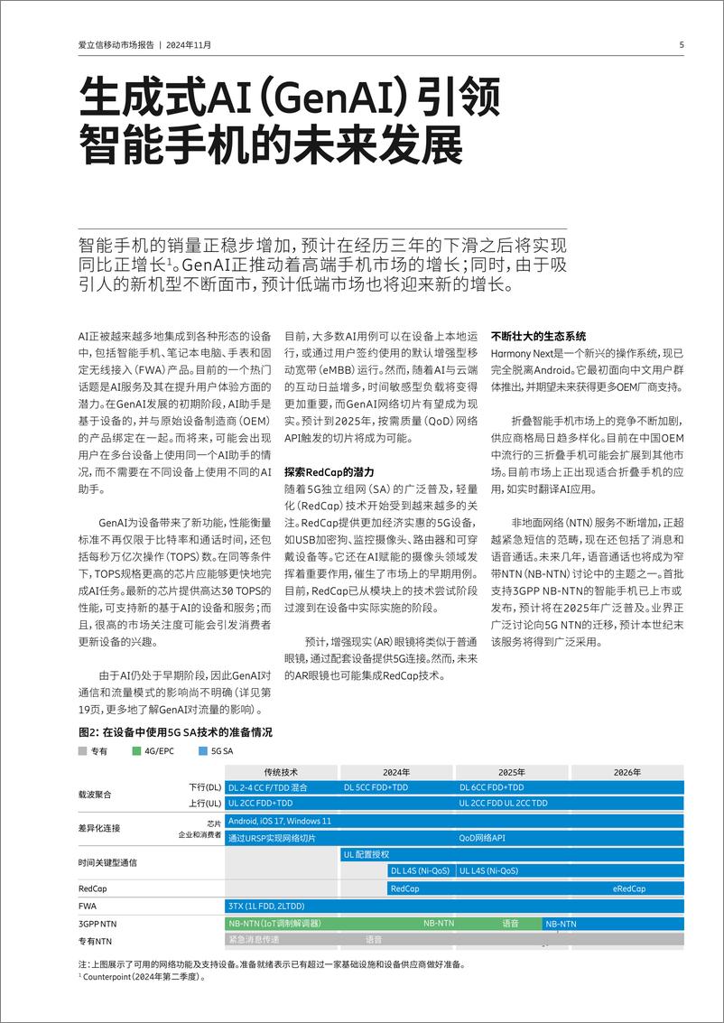 《爱立信移动市场报告》11月刊-40页 - 第6页预览图