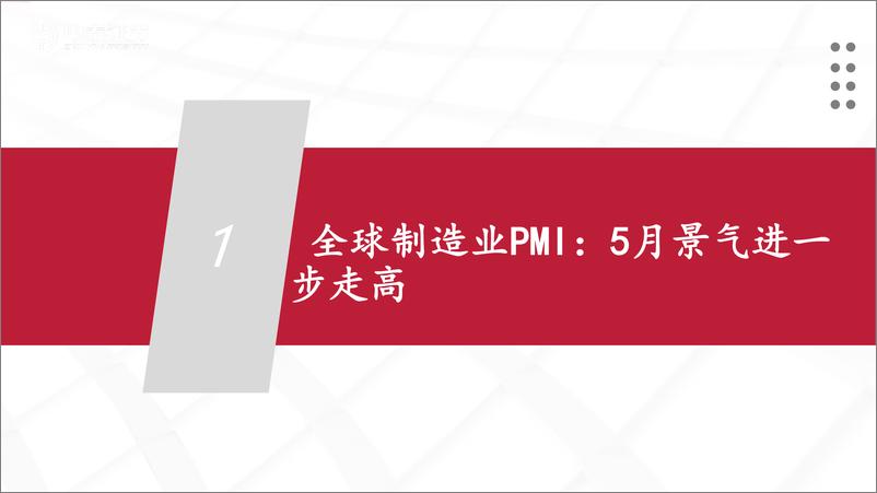 《大宗商品观察-全球6月宏观跟踪：背离中不改震荡上行-240621-中泰证券-27页》 - 第4页预览图