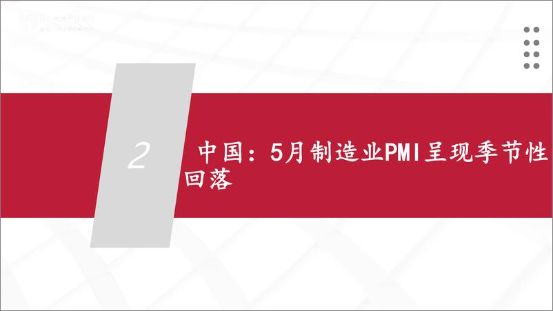 《大宗商品观察-全球6月宏观跟踪：背离中不改震荡上行-240621-中泰证券-27页》 - 第8页预览图