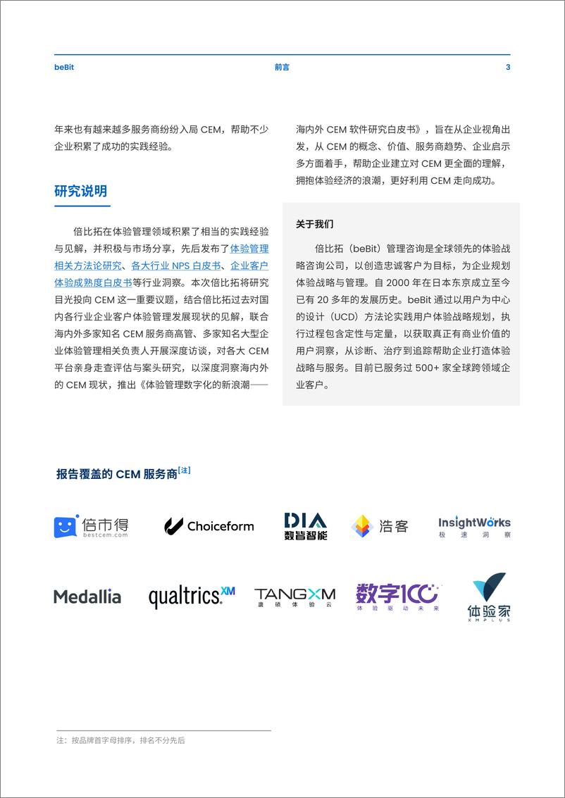 《beBit2022海内外CEM软件研究白皮书-42页》 - 第4页预览图