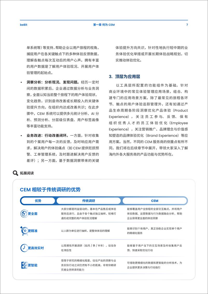 《beBit2022海内外CEM软件研究白皮书-42页》 - 第8页预览图