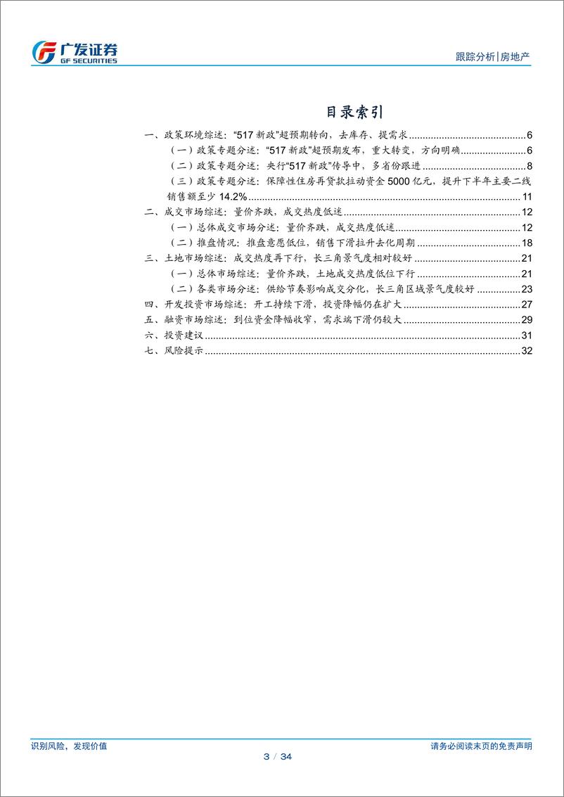 《房地产行业24年4月行业月报：基本面年内持续低迷，政策超预期转向-240530-广发证券-34页》 - 第3页预览图