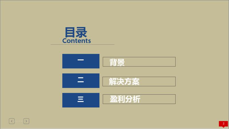 《智慧消防物联网解决方案》 - 第2页预览图