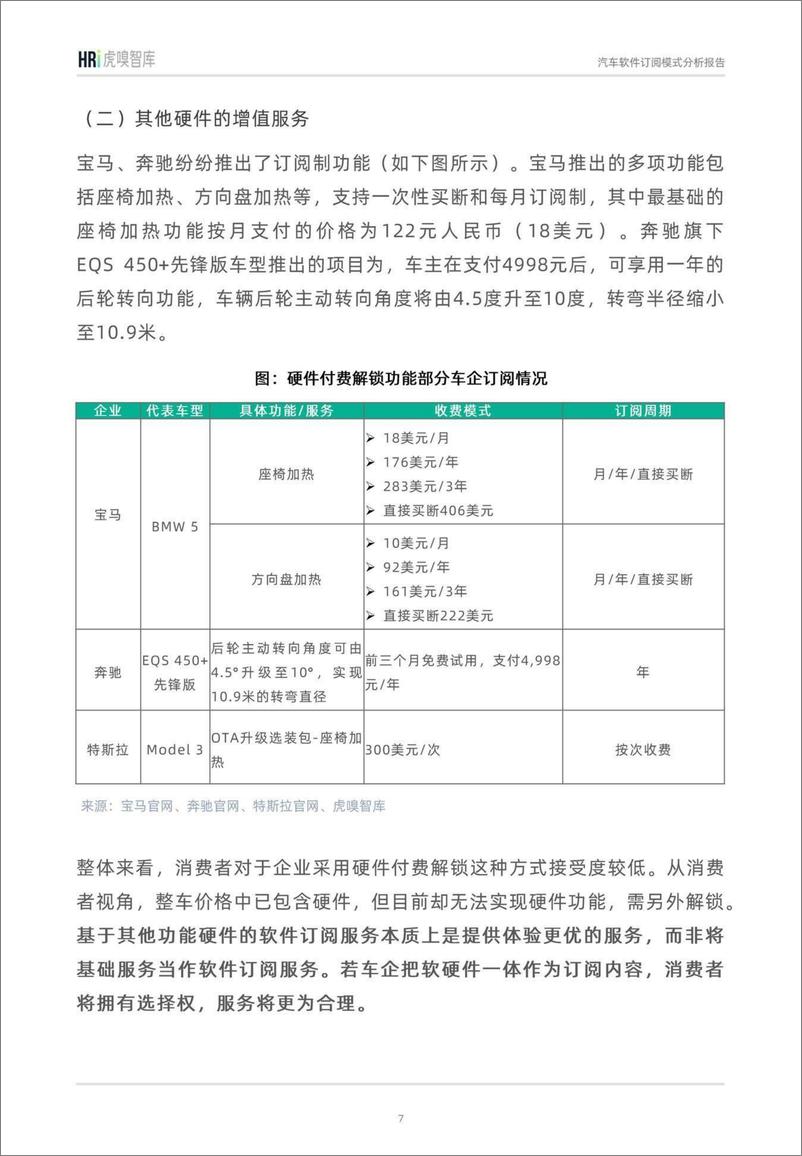 《汽车软件订阅模式分析报告》 - 第7页预览图