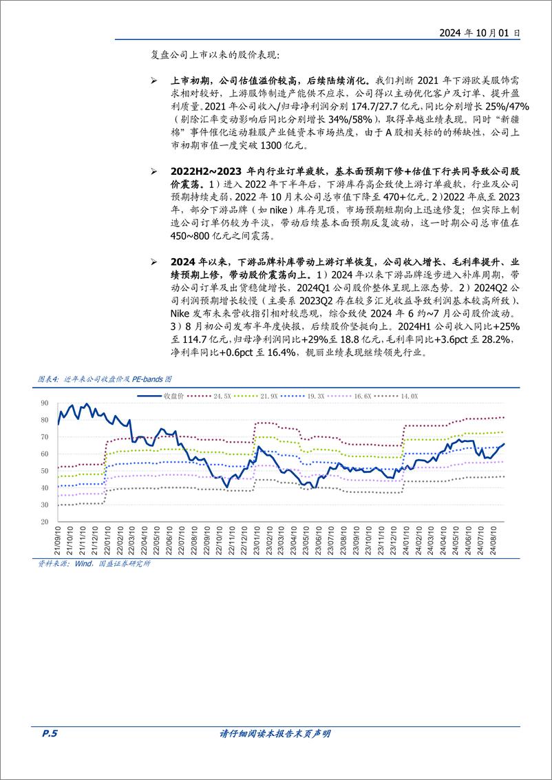 《华利集团(300979)产能加速扩张，夯实运动产业链龙头地位-241001-国盛证券-18页》 - 第5页预览图