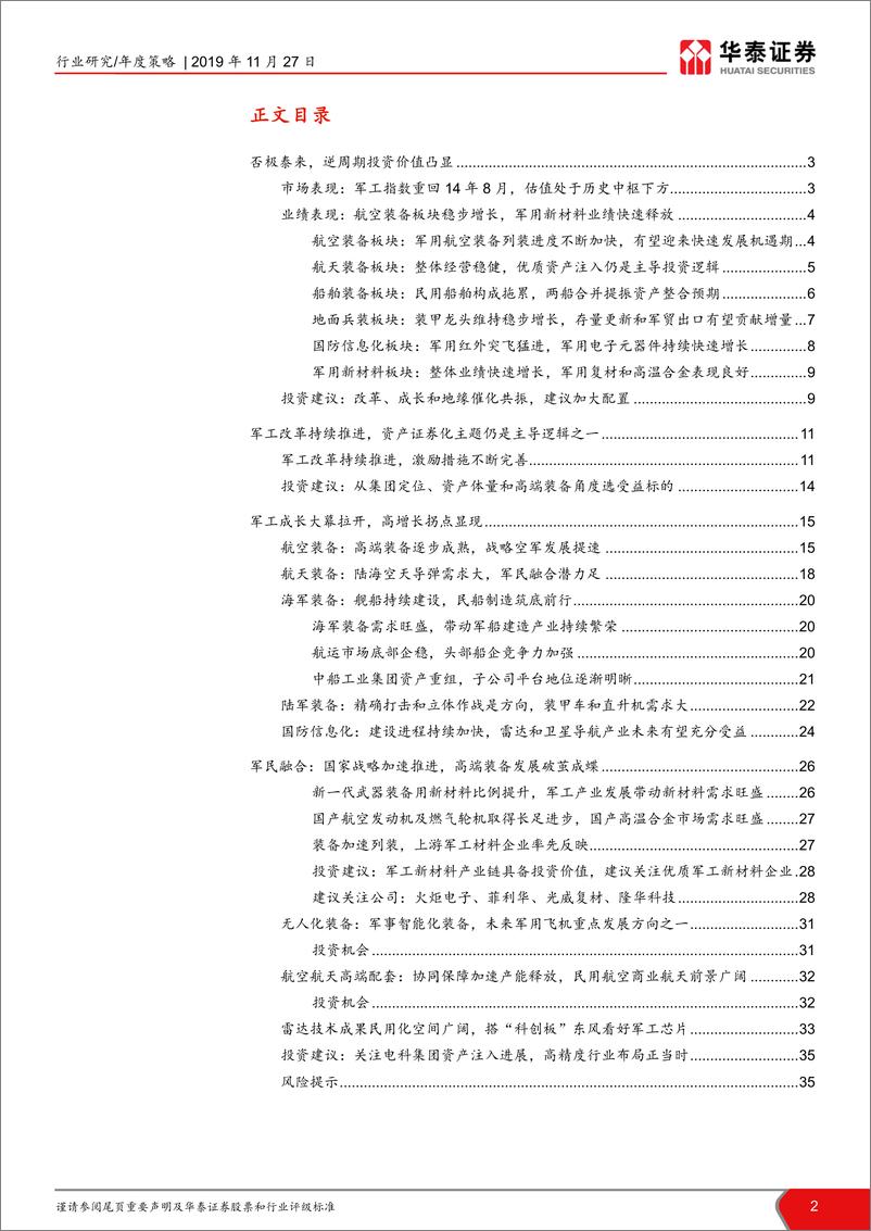 《航天军工行业：多重催化，军工行业有望底部反转-20191127-华泰证券-36页》 - 第3页预览图