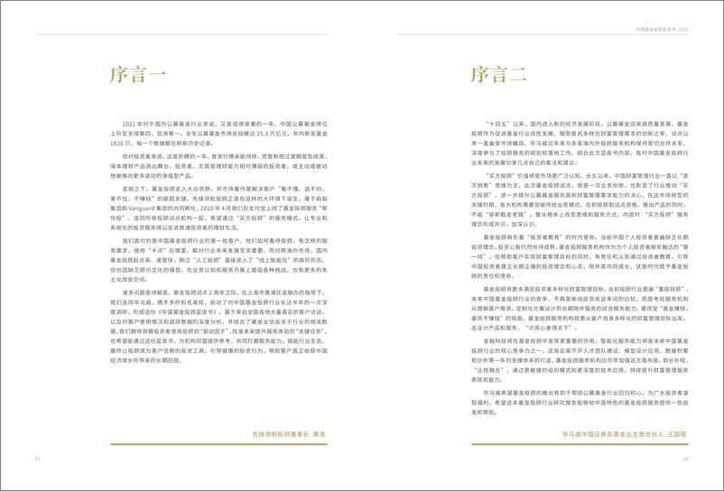 《中国基金投顾蓝皮书2022-毕马威x先锋领航投顾-202201》 - 第4页预览图