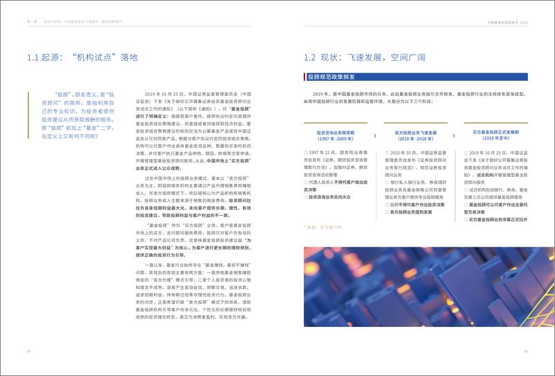 《中国基金投顾蓝皮书2022-毕马威x先锋领航投顾-202201》 - 第6页预览图