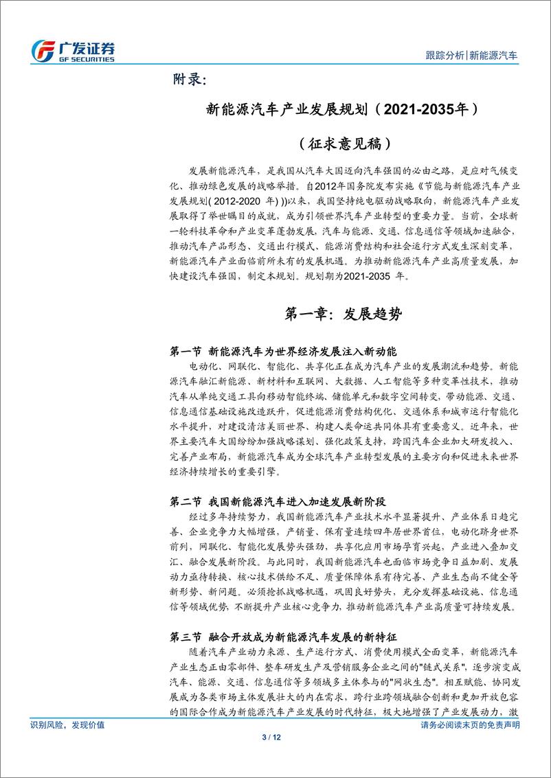 《新能源汽车行业：工信部规划定调新能源车2021~2035年远景-20191205-广发证券-12页》 - 第4页预览图