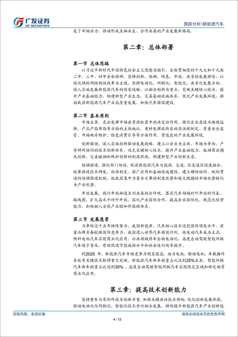 《新能源汽车行业：工信部规划定调新能源车2021~2035年远景-20191205-广发证券-12页》 - 第5页预览图