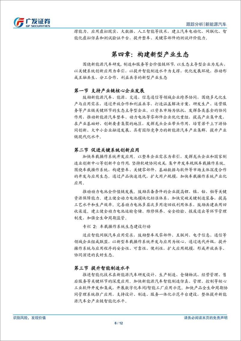 《新能源汽车行业：工信部规划定调新能源车2021~2035年远景-20191205-广发证券-12页》 - 第7页预览图