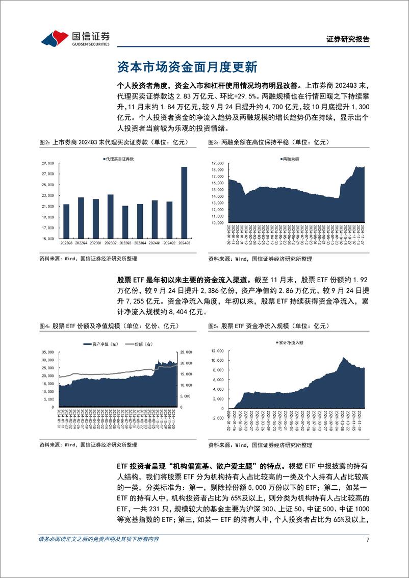 《证券行业2024年11月报：并购交易活跃，投行模式创新-241203-国信证券-15页》 - 第7页预览图