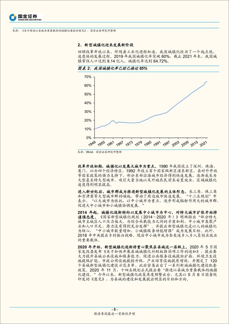 《固收专题报告：如何看待新型城镇化下的区县城投？-20220630-国金证券-23页》 - 第6页预览图