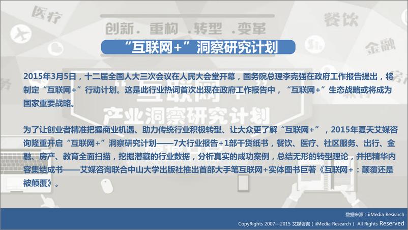 《2015年中国“互联网+”社区研究报告》 - 第4页预览图