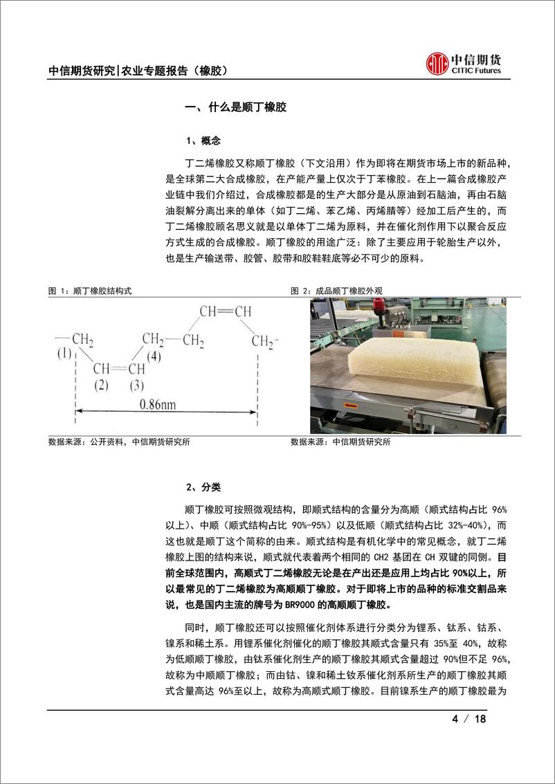 《顺丁橡胶上市预热系列专题（二）：顺丁橡胶基本面解析-20230709-中信期货-18页》 - 第5页预览图