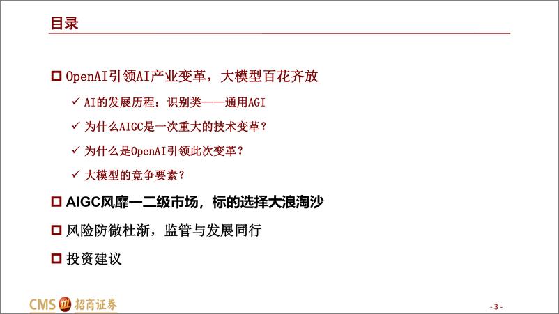 《计算机行业AIGC系列报告（四）：聚焦落地，AIGC赛道披沙简金》 - 第4页预览图