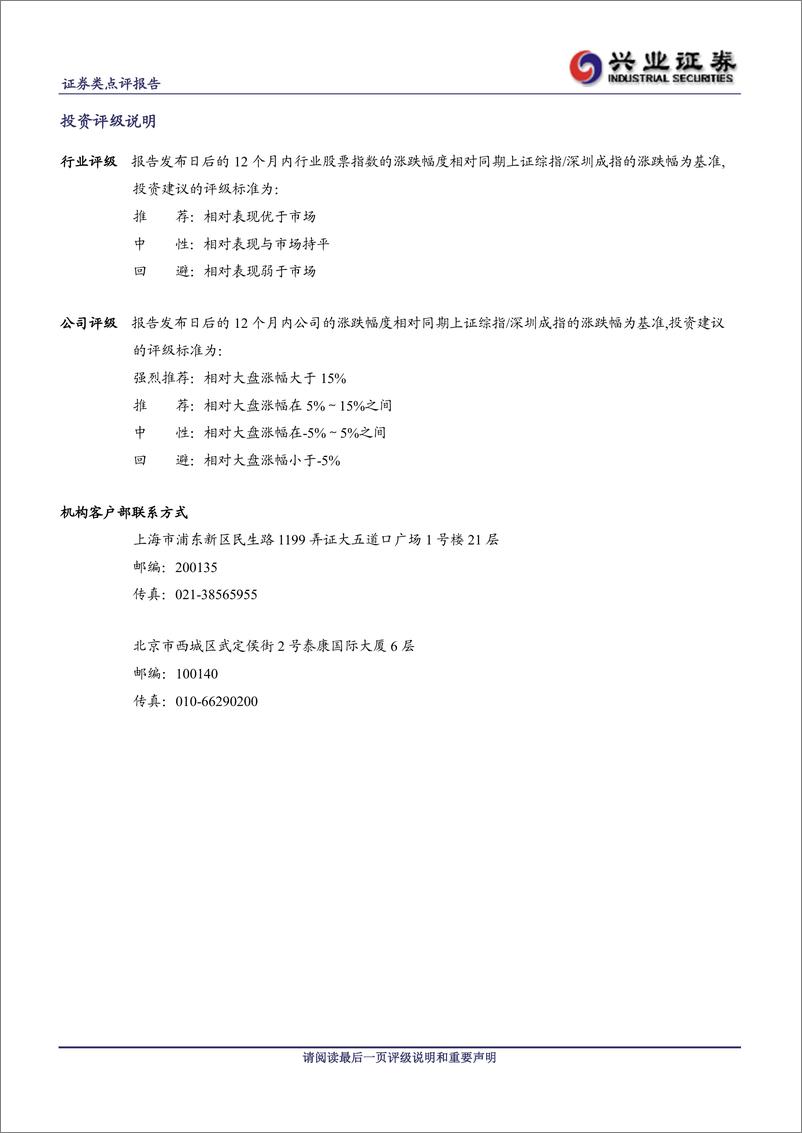 《公司研兴业证张国金证券(600109)2011年年报点评，投行业务下滑，新设基金公20120410》 - 第5页预览图