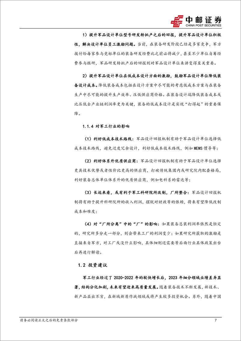 《国防军工行业报告：“建立军品设计回报机制”对行业的影响分析-240727-中邮证券-18页》 - 第7页预览图