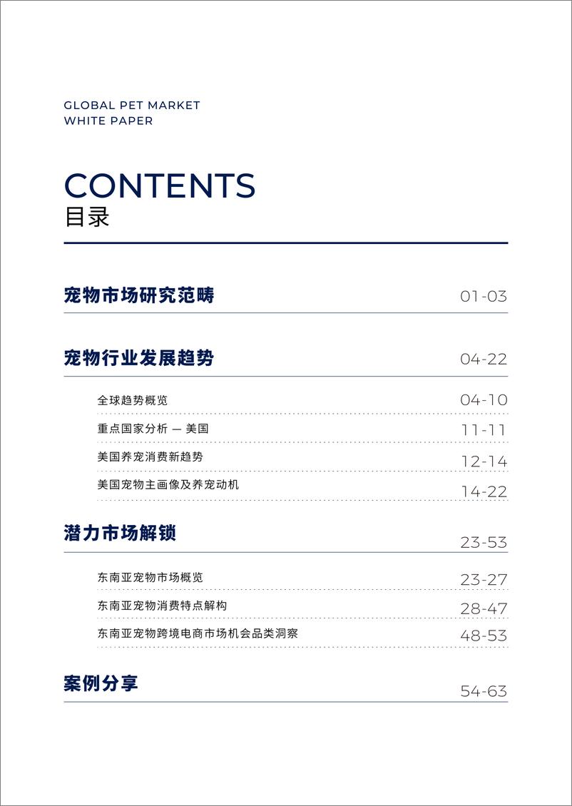 《飞书深诺：2022全球宠物市场白皮书》 - 第4页预览图