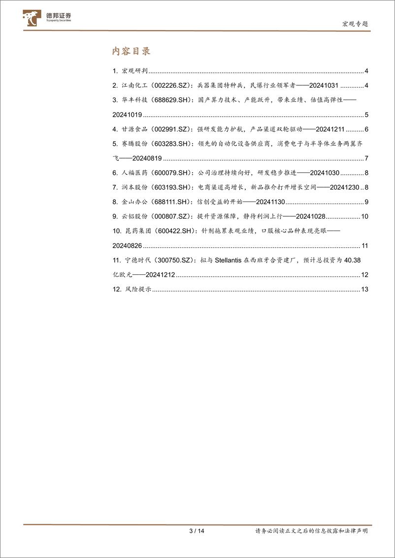 《宏观专题：1月研判及金股-241230-德邦证券-14页》 - 第3页预览图