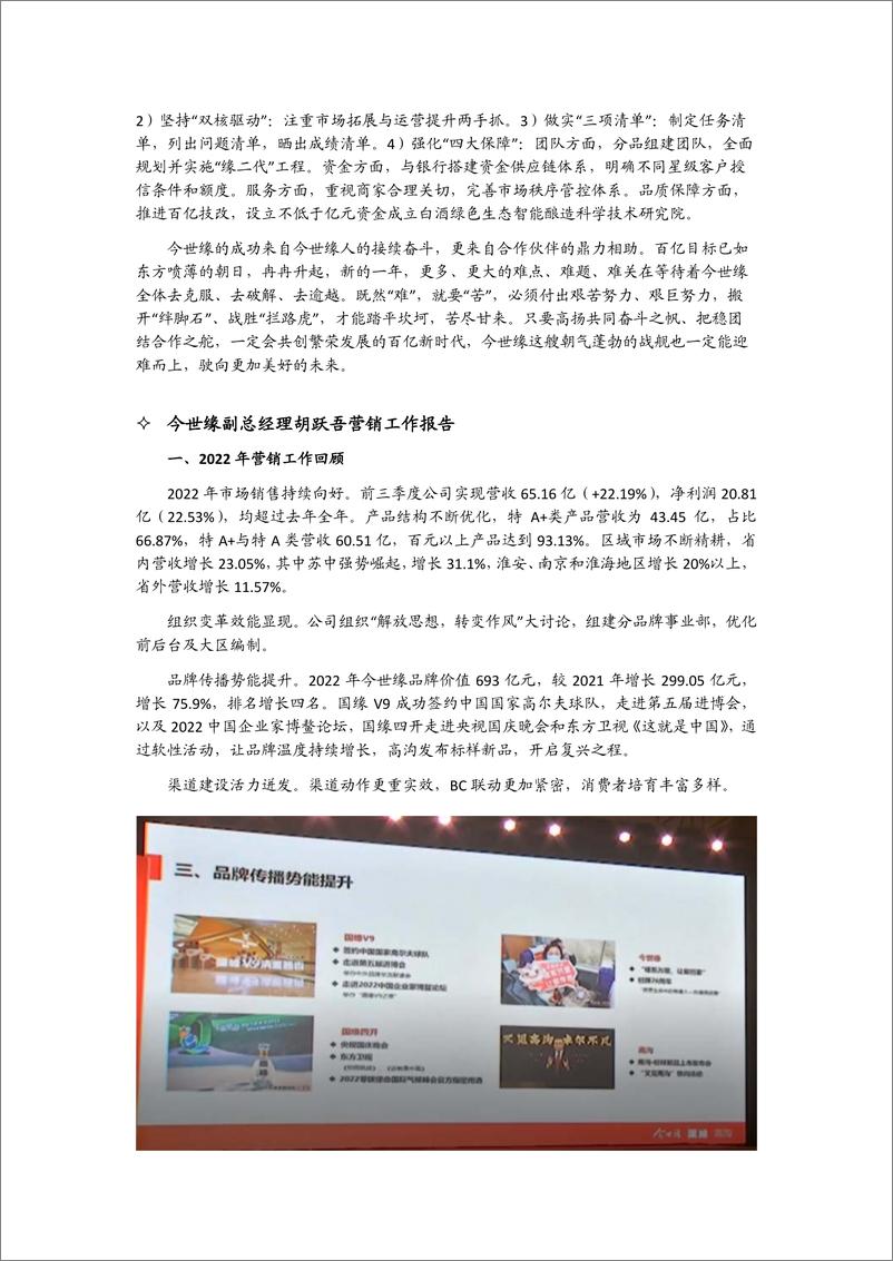 《2023年今世缘发展大会（HTI）20221229》 - 第2页预览图