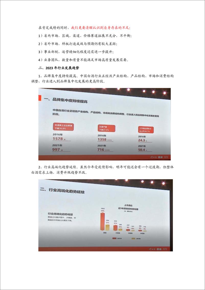 《2023年今世缘发展大会（HTI）20221229》 - 第4页预览图