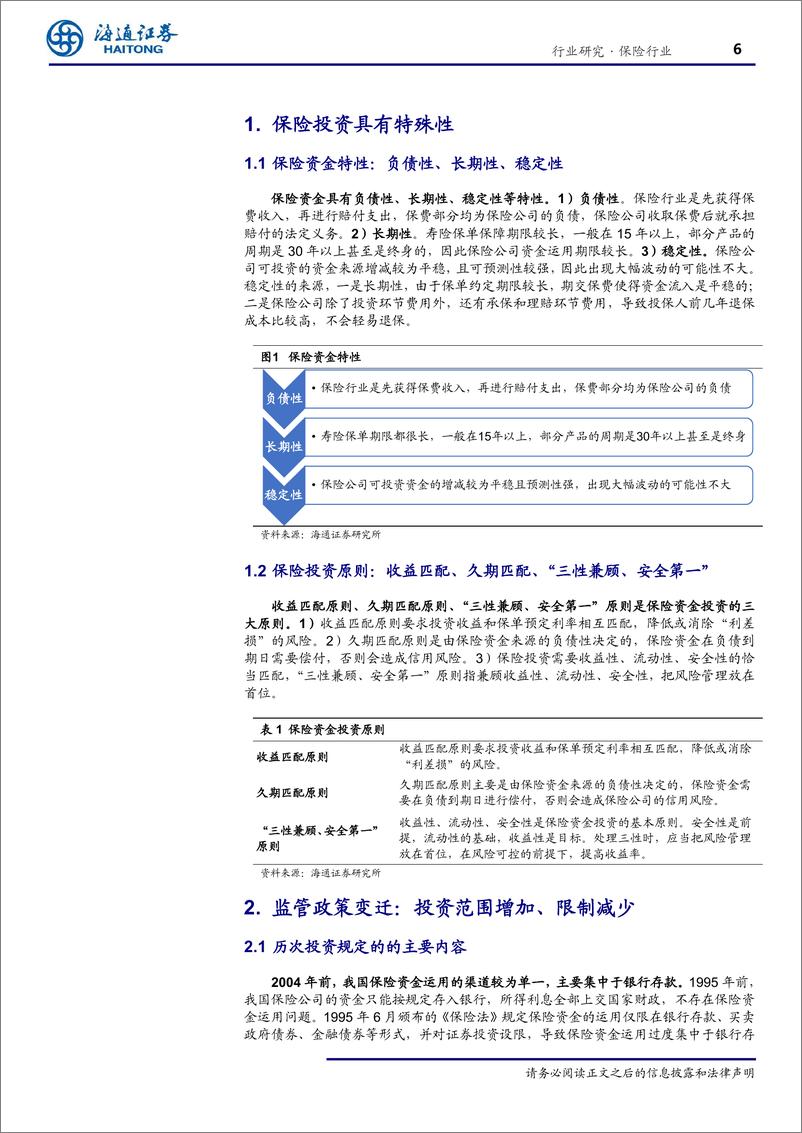 《保险行业深度报告：保险公司资产管理专题研究-20190918-海通证券-31页》 - 第7页预览图