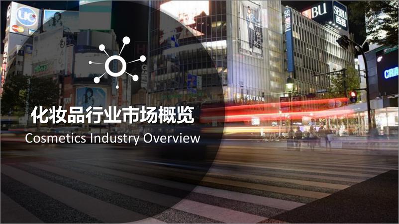 《【360大数据】Q2化妆品报告150818-完整版》 - 第4页预览图