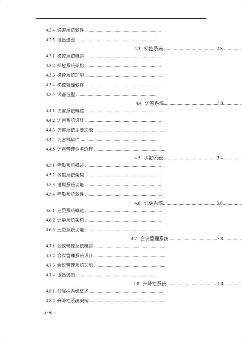 《智慧平安校园系统技术方案——校园安防一卡通》 - 第3页预览图