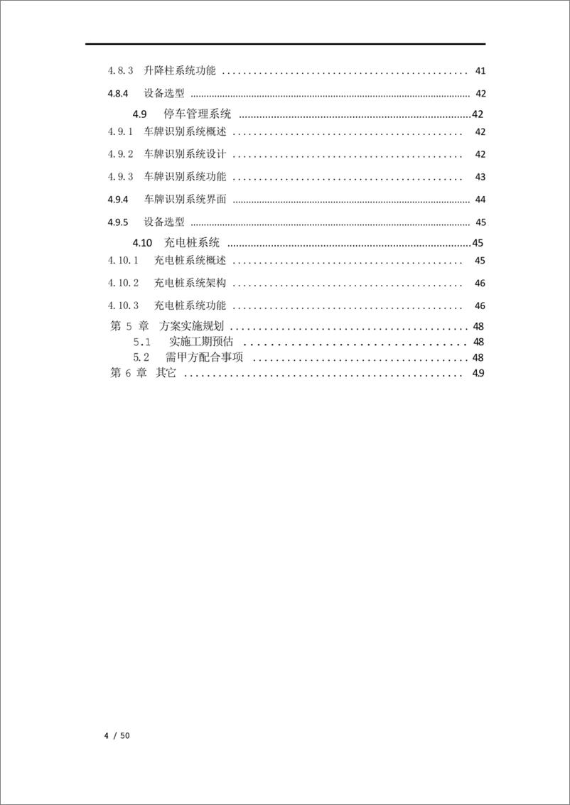 《智慧平安校园系统技术方案——校园安防一卡通》 - 第4页预览图