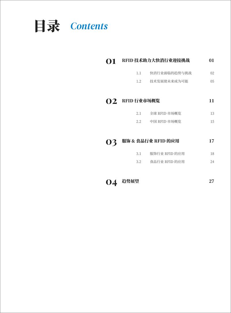 《2024RFID在大快消行业的应用报告-菜鸟研究中心》 - 第5页预览图