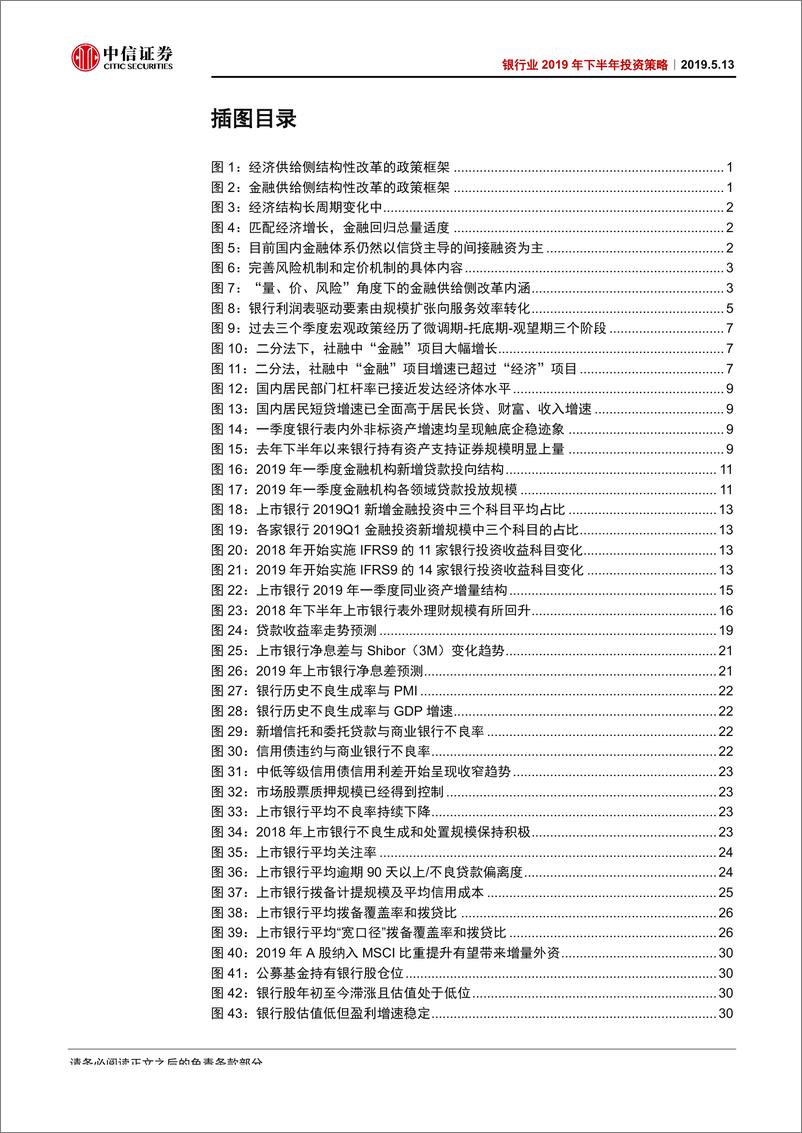 《银行业2019年下半年投资策略：有时间，有空间-20190513-中信证券-39页》 - 第5页预览图