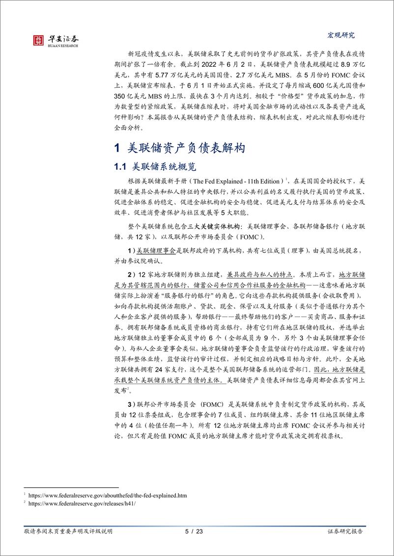 《宏观专题：除了加息，我们还需要担忧美联储缩表吗？-20220603-华安证券-23页》 - 第6页预览图