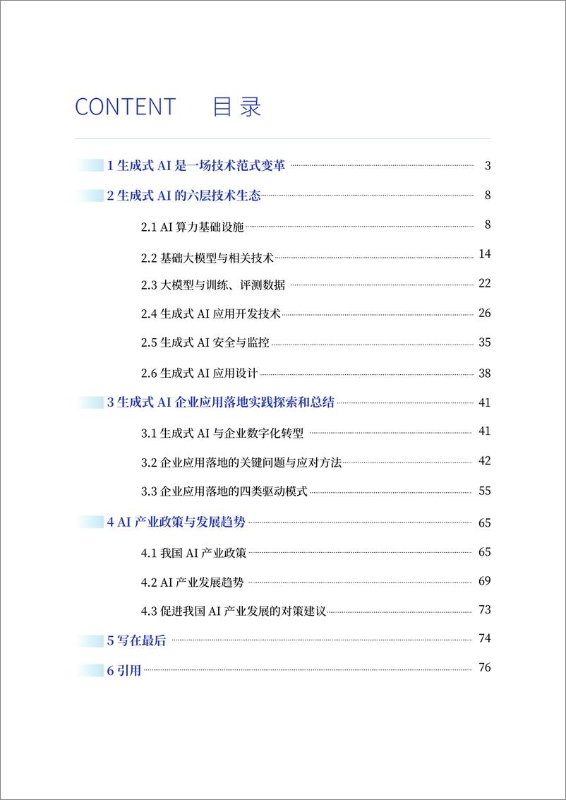 《2023年AIGC生成式AI企业应用落地技术白皮书》 - 第2页预览图