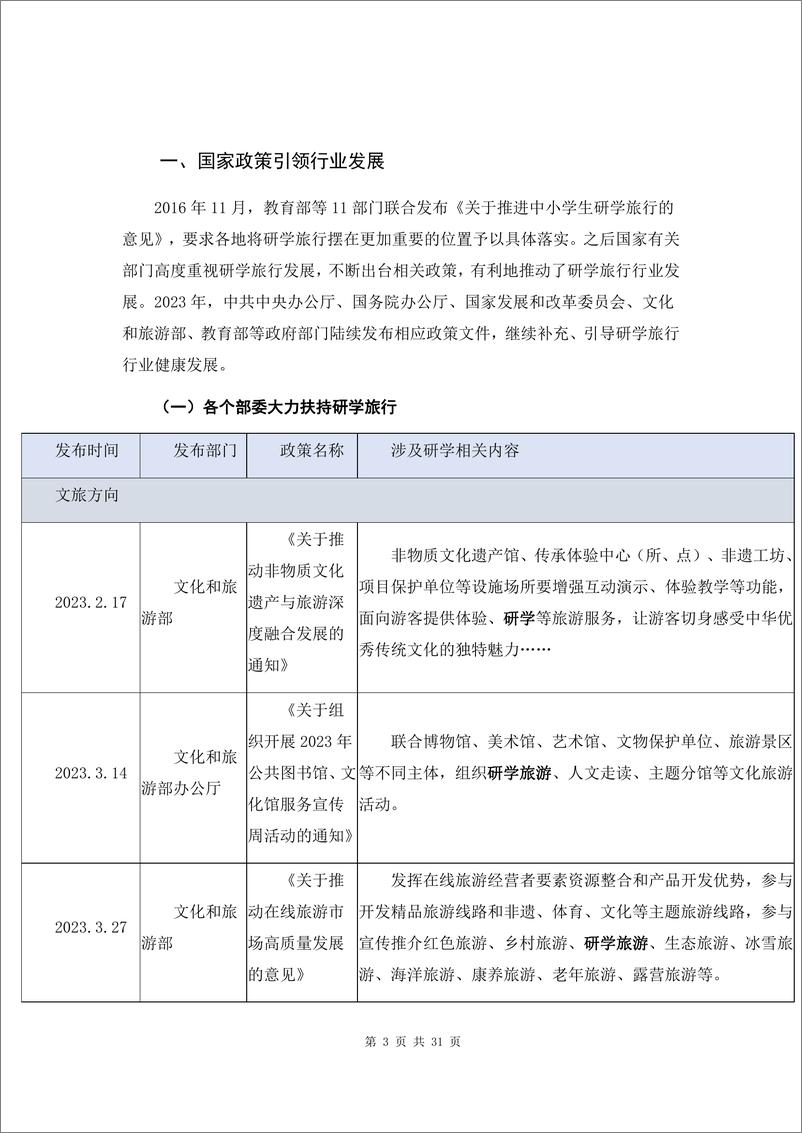 《2023-2024中国研学旅行市场发展报告》 - 第4页预览图