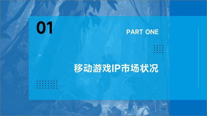 《2022-2023移动游戏ip市场发展报告-伽马数据》 - 第3页预览图