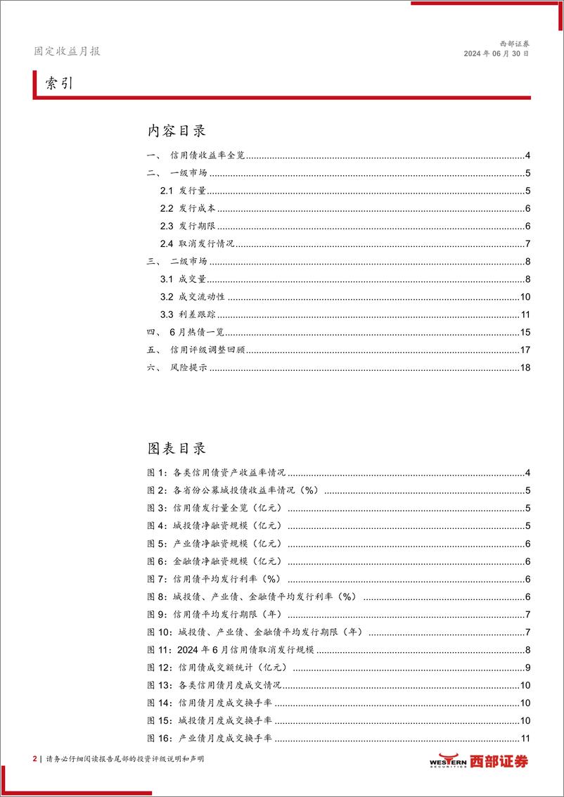 《6月信用月报：高息资产难觅，多策略综合布局-240630-西部证券-19页》 - 第2页预览图