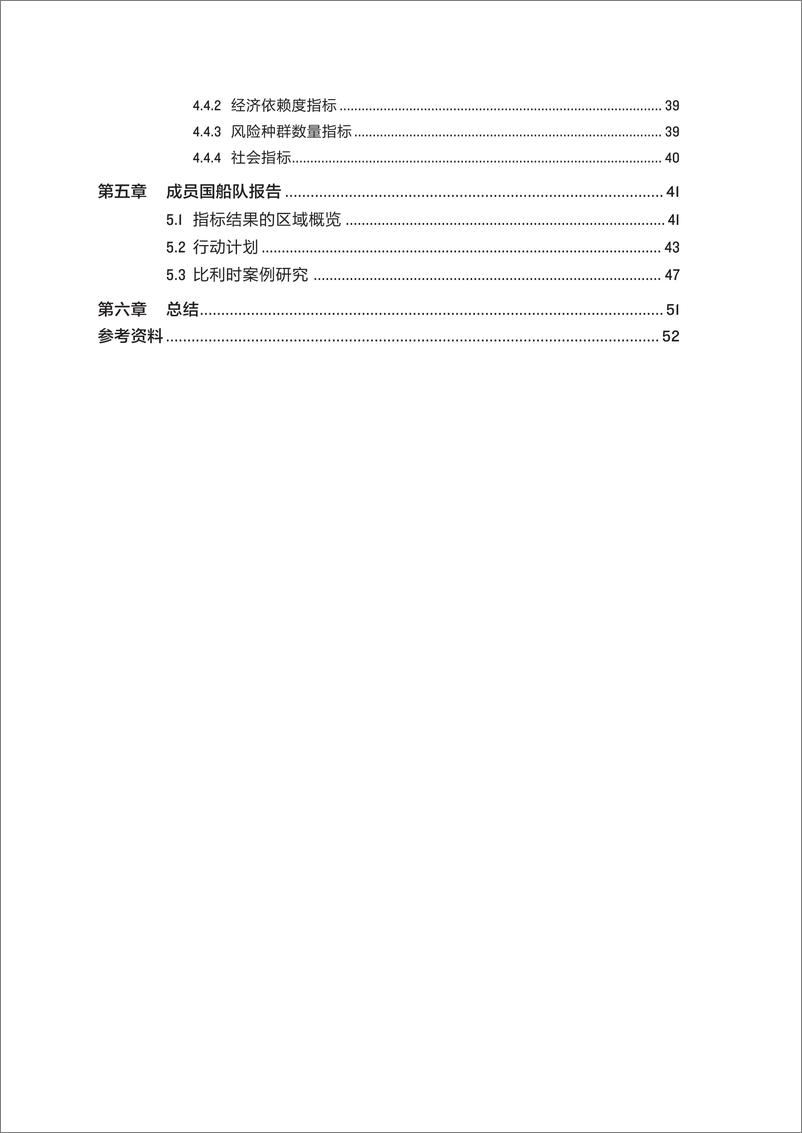 《管理海洋捕捞能力——欧盟指标体系概述-60页》 - 第4页预览图