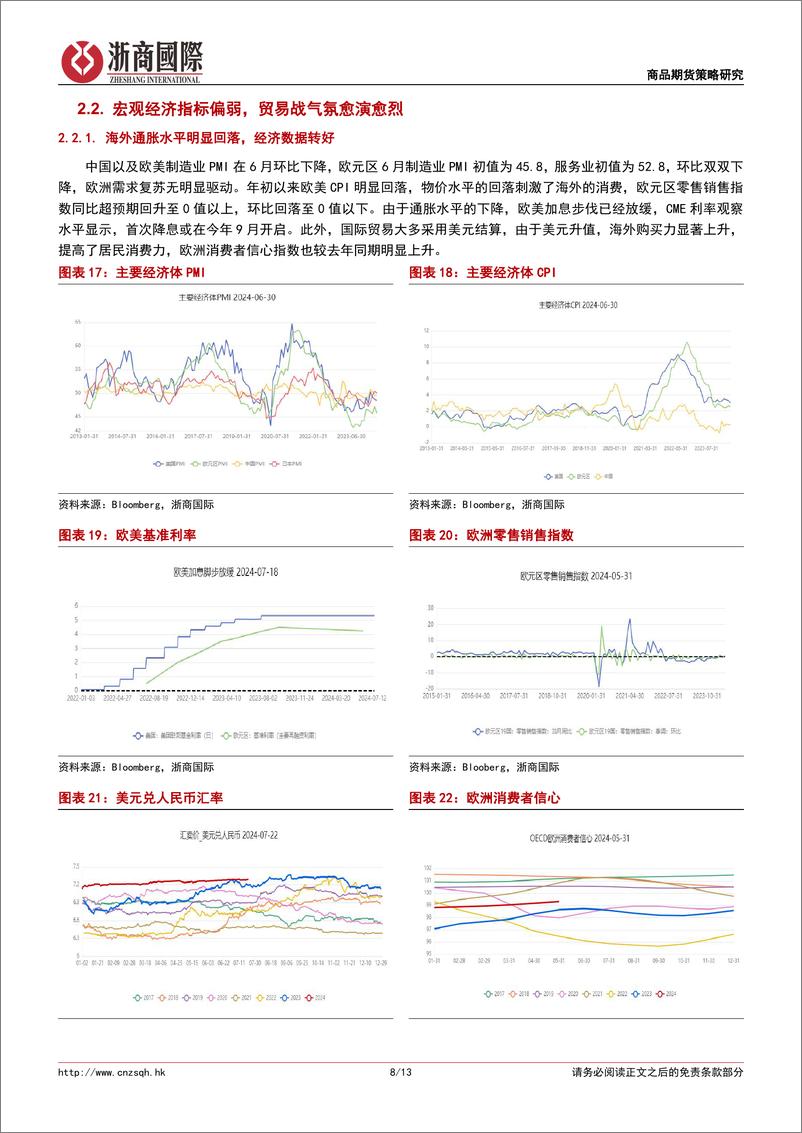 《集运欧线旺季维持强势，但运价已出现疲软迹象：巴以停火曲折反复，欧线运费或已见顶-240731-浙商国际-13页》 - 第8页预览图