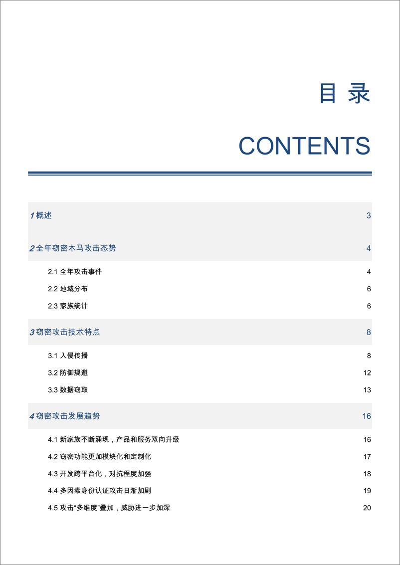 《2022年度窃密木马攻击态势报告-45页》 - 第3页预览图