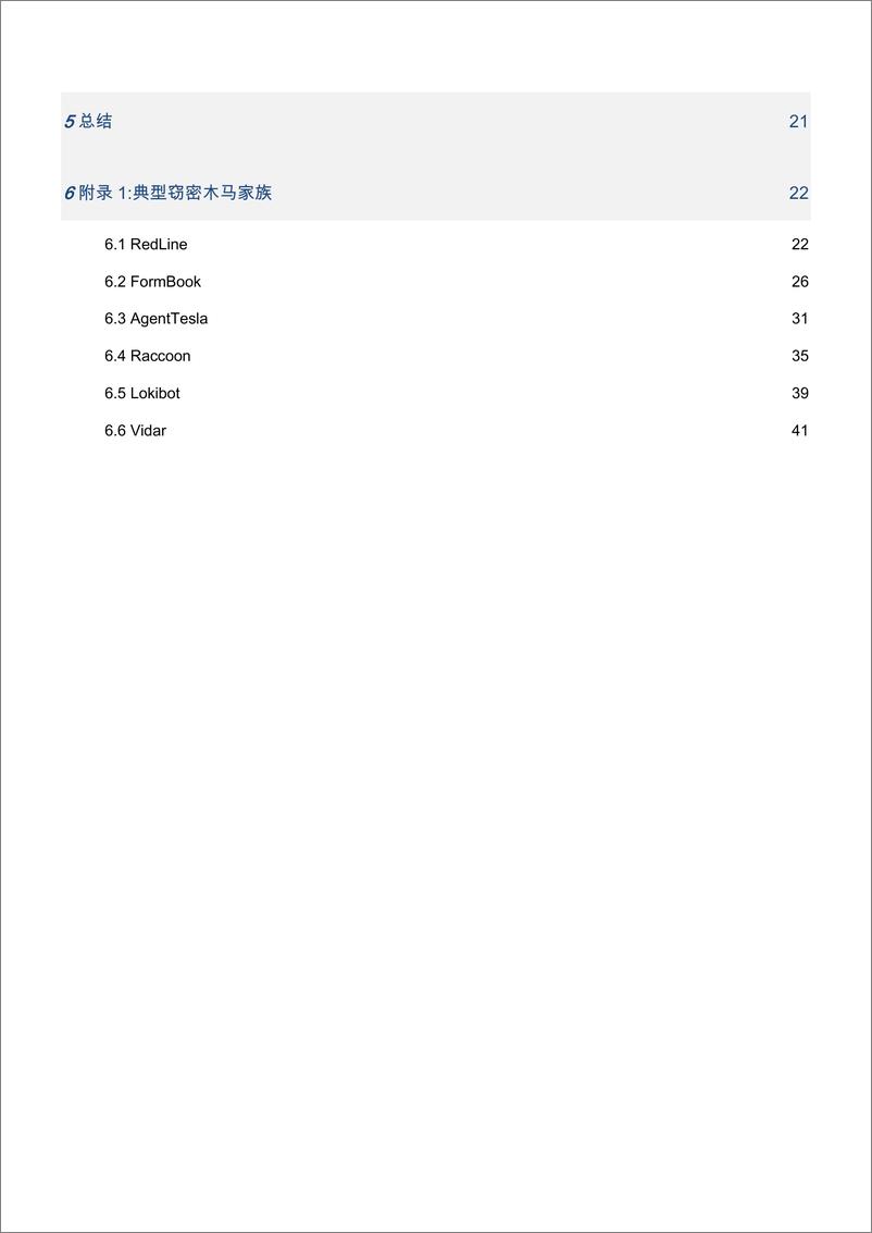 《2022年度窃密木马攻击态势报告-45页》 - 第4页预览图