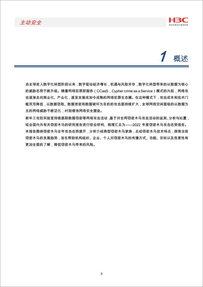 《2022年度窃密木马攻击态势报告-45页》 - 第5页预览图