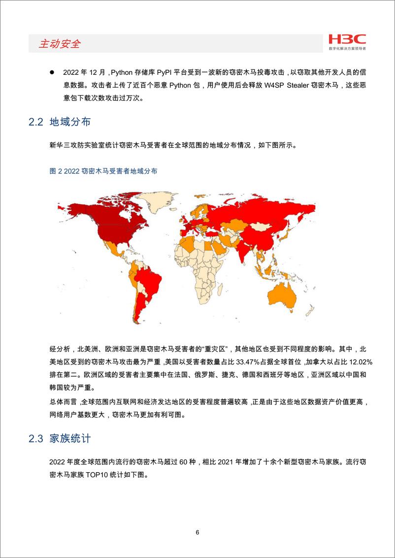 《2022年度窃密木马攻击态势报告-45页》 - 第8页预览图