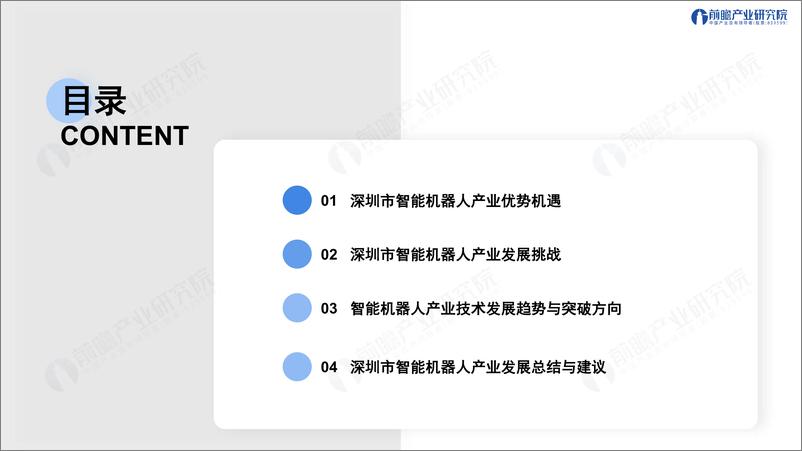 《深圳_20 8_之智能机器人产业——发展机遇与技术趋势探析》 - 第2页预览图