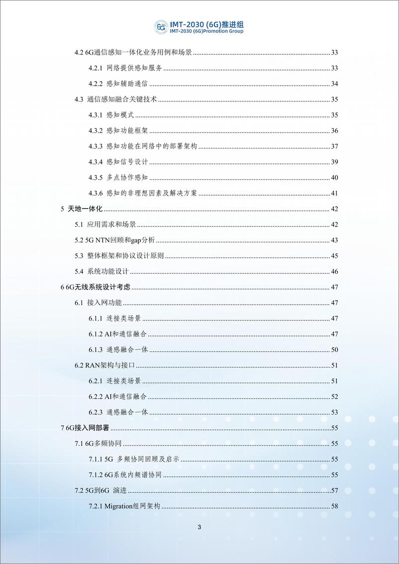 《2024年6G无线系统架构和功能研究-IMT-2030（6G）推进组-64页》 - 第4页预览图